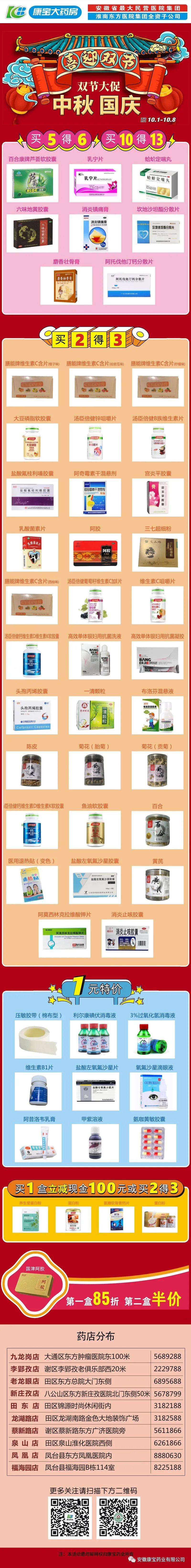 【康寶大藥房】惠聚國(guó)慶  禮獻(xiàn)中秋（活動(dòng)時(shí)間：10月1日--10月8日））